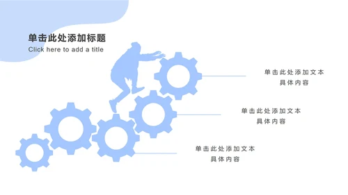 浅蓝色创意流体块PPT模板