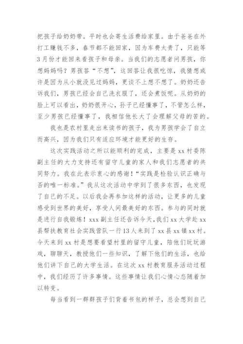 关爱留守儿童经验总结.docx