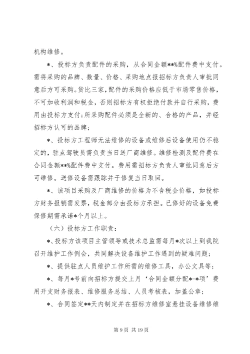 信息化设备维保方案.docx