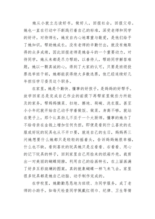 2022优秀少先队员事迹材料800字左右.docx