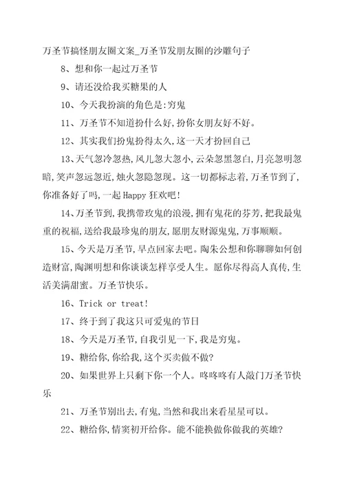 万圣节搞怪朋友圈文案万圣节发朋友圈的沙雕句子