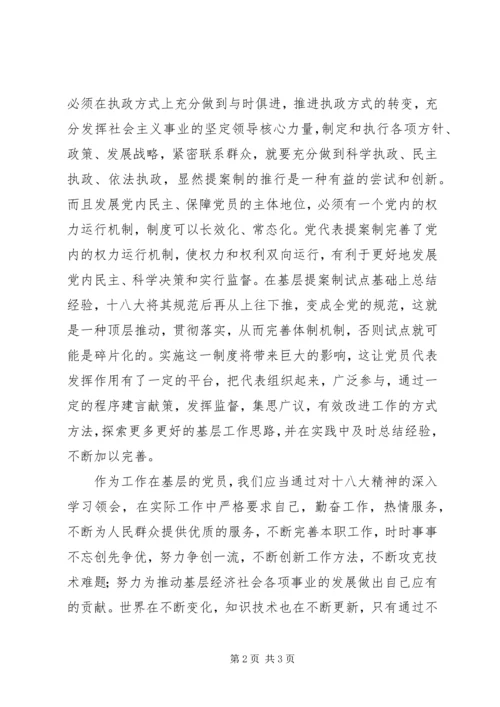 基层党员学习贯彻十八大心得：切实做好基层工作.docx
