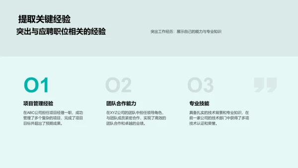 求职简历写作指导PPT模板
