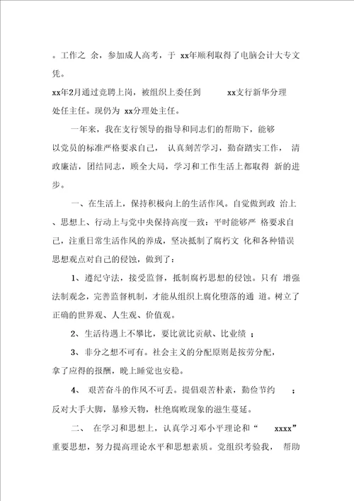 金融系统职员入党申请书模板XX