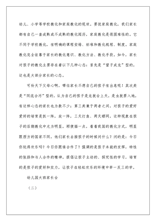 幼儿园大班家长会家长会