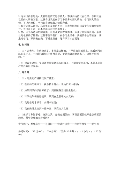 部编版三年级上册道德与法治期中测试卷含完整答案（夺冠系列）.docx