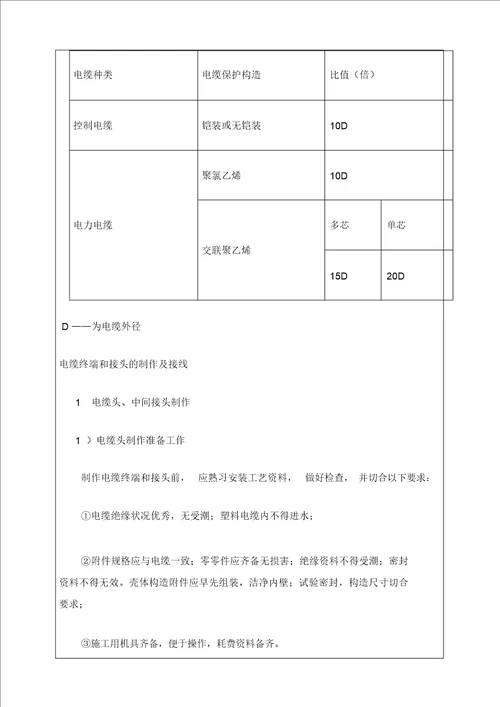 电气安装施工技术交底