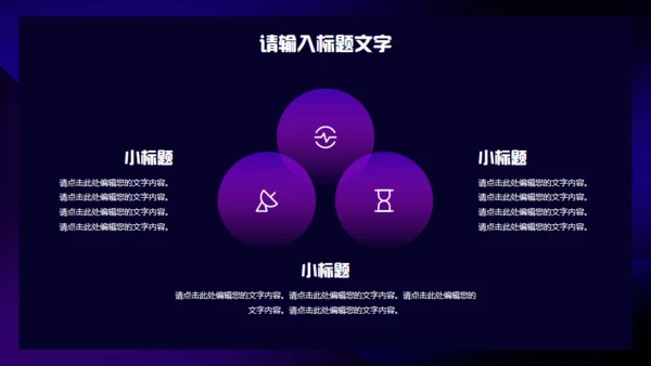 元宇宙概念赛博朋克风通用PPT模板