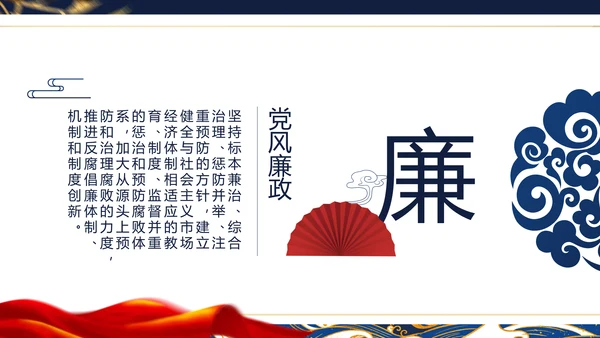大气党风廉政建设工作总结动态PPT