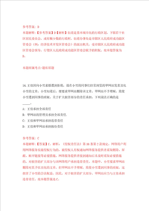 重庆市南岸区生态环境局招录高校毕业就业见习人员6人练习训练卷第7卷