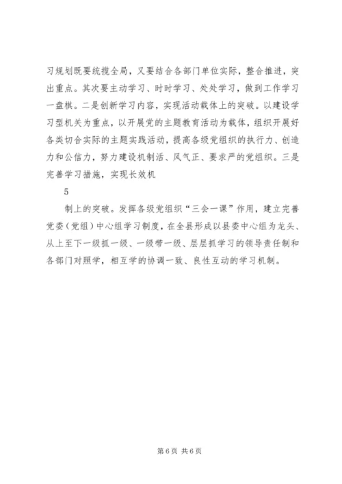 深入学习贯彻五中全会精神扎实推进学习型党组织建设 (2).docx