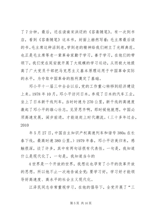 树立良好学风是建设马克思主义学习型政党的重要保证.docx