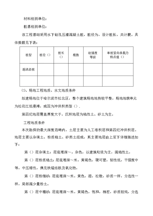 某超流态桩施工组织设计