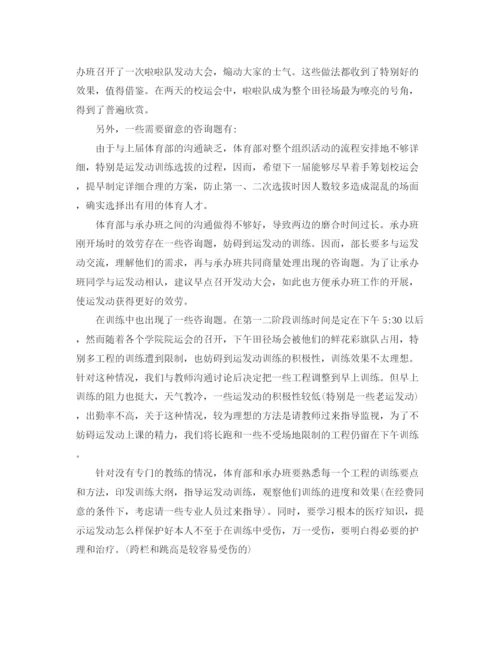 精编之体育部年度工作参考总结范文5篇.docx