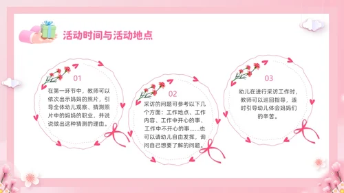 粉色温馨3D温情五月天感恩母亲节幼儿园母亲节活动策划PPT