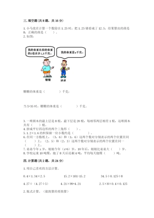 2022人教版五年级上册数学期末测试卷【模拟题】.docx