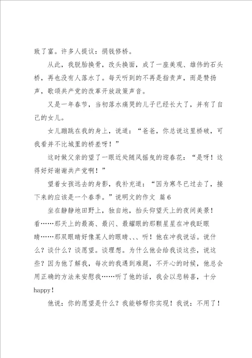 有关说明文的作文汇总7篇