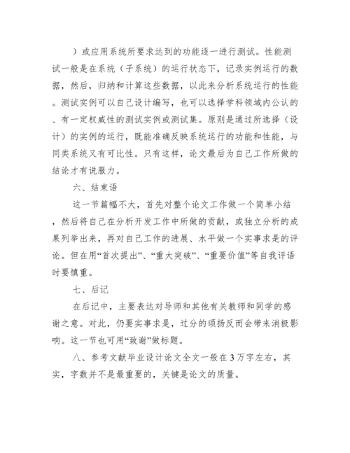 毕业设计论文写作指导范文.docx