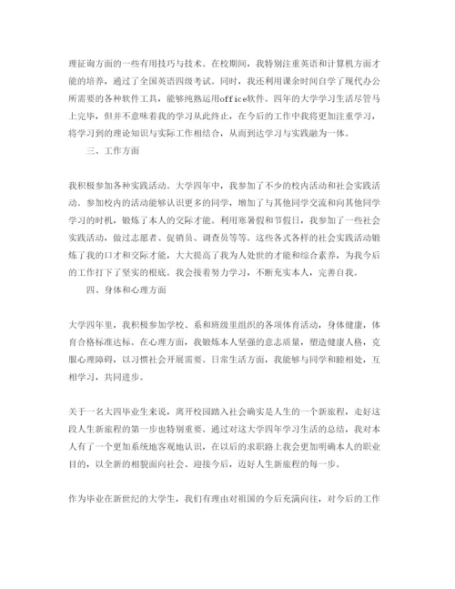 精编毕业鉴定的自我鉴定参考范文标准模板参考.docx
