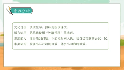 【核心素养】部编版语文二年级下册-14. 小马过河 第1课时（课件）