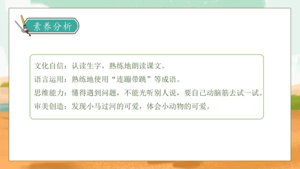 【核心素养】部编版语文二年级下册-14. 小马过河 第1课时（课件）