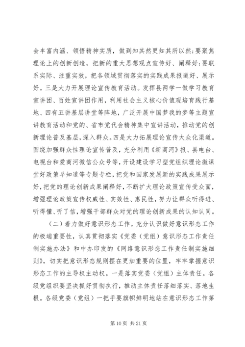 县委领导全县宣传思想文化工作会议讲话.docx