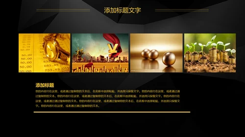 金融投资理财工作总结汇报PPT模板
