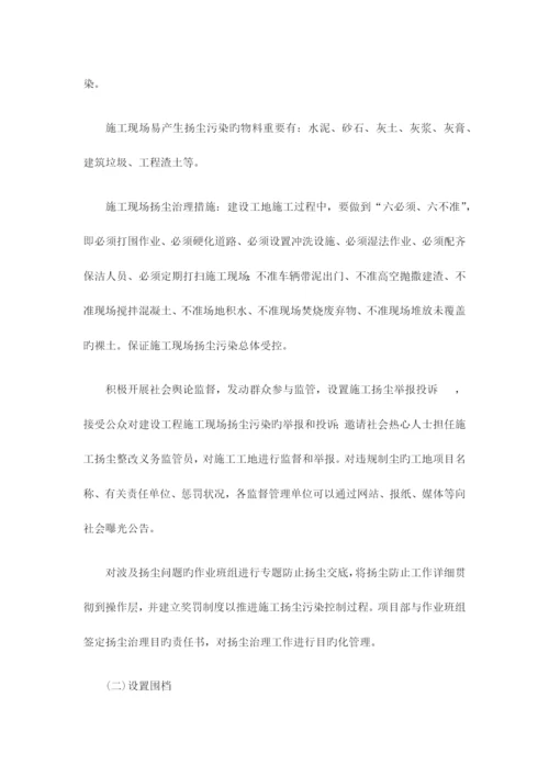 扬尘管控施工方案.docx