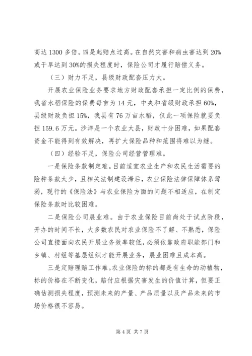 完善政策性农业保险的几点建议 (3).docx