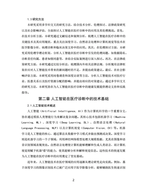 大学生论文