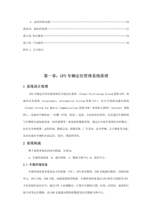 GPS车辆定位基础管理系统解决专题方案.docx