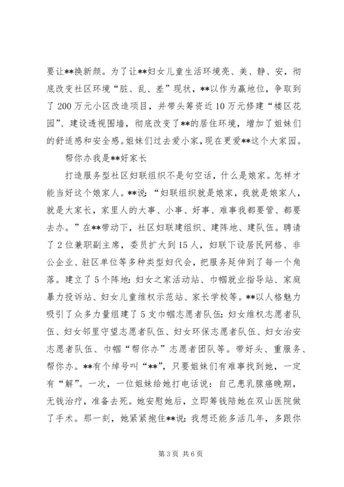 社区党委书记事迹材料 (3).docx