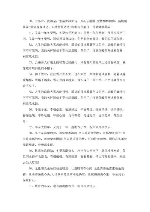 适合冬至发的朋友圈文案.docx