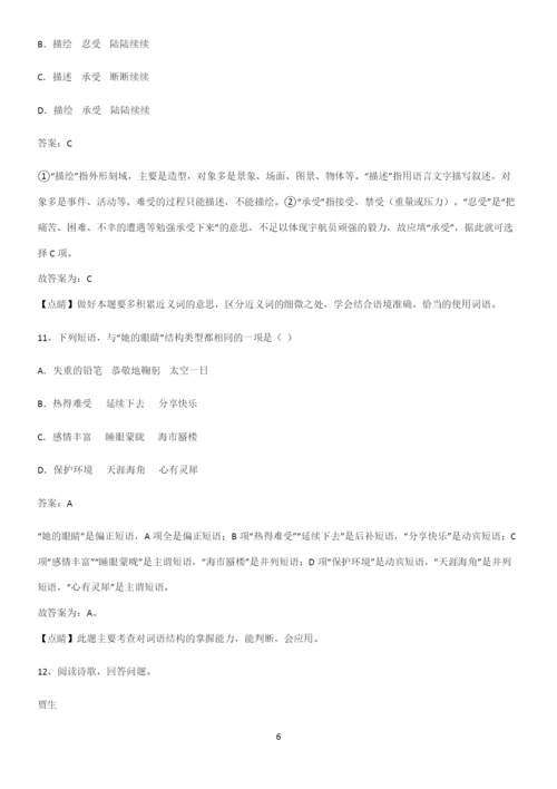 郑州市七年级语文下册第六单元全部重要知识点.docx