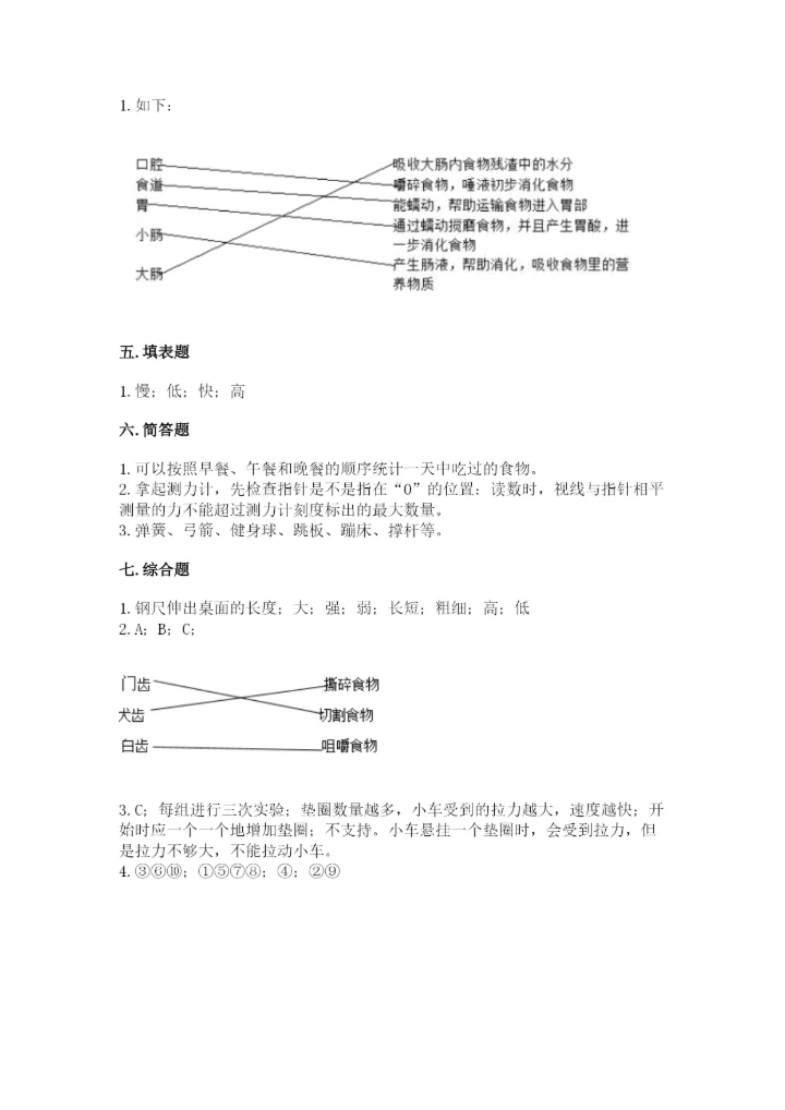 教科版四年级上册科学期末测试卷汇总.docx
