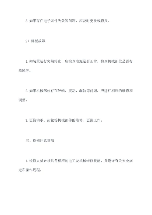 南瑞励磁装置检修规程