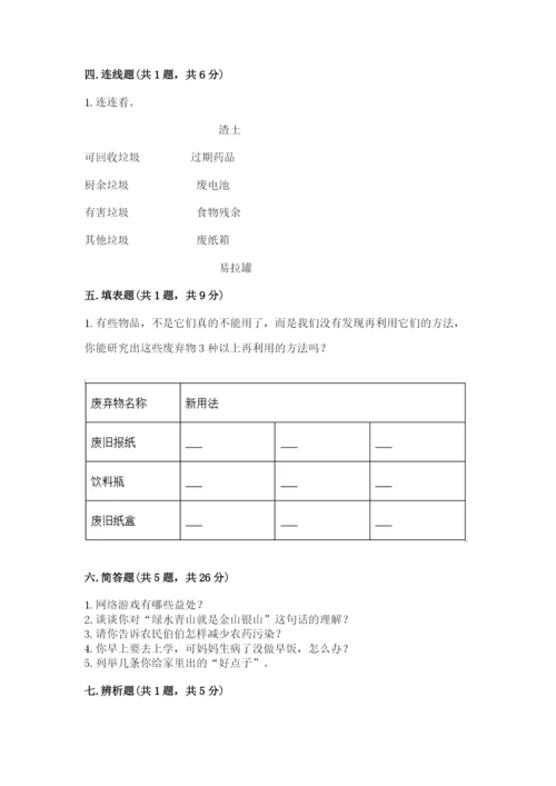 部编版四年级上册道德与法治期末测试卷（综合题）.docx