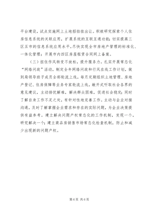 房管局工作计划 (3).docx