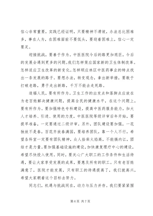 卫生局领导在医院工作会议上的讲话.docx