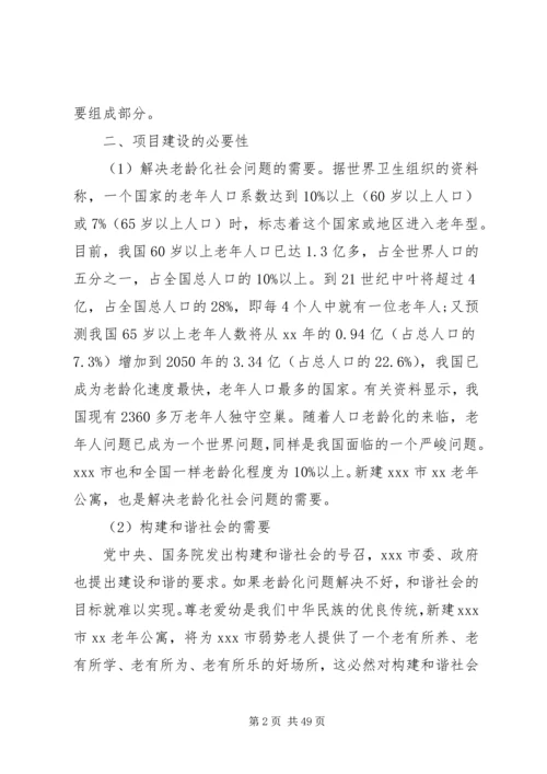 可行性调研报告3篇.docx
