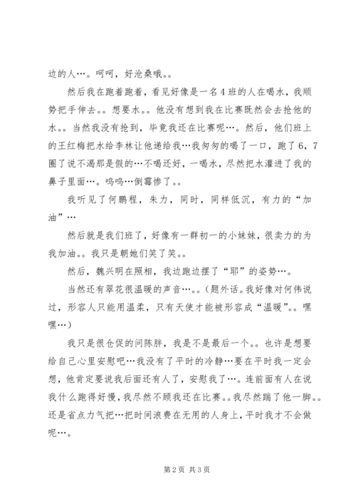 冬季运动会主持稿 (2).docx