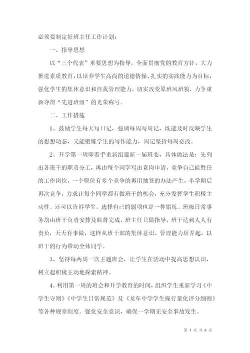 新学期班主任工作计划.docx