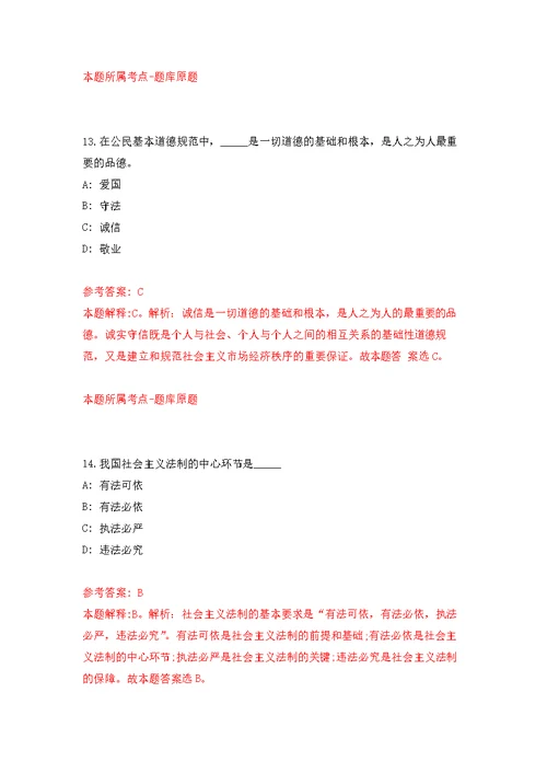 2021年12月吉林白山市靖宇县事业单位公开招聘19人公开练习模拟卷（第2次）