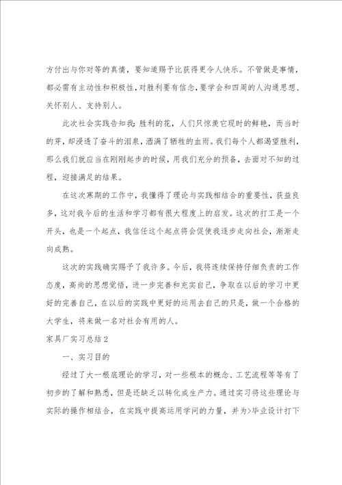家具厂实习总结4篇
