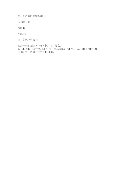 北师大版三年级数学上册期末测试卷含答案（研优卷）.docx
