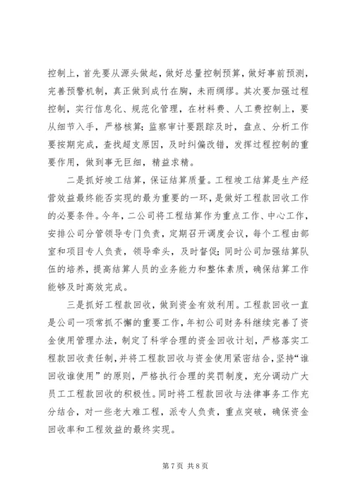 季度生产经营工作会议汇报材料.docx