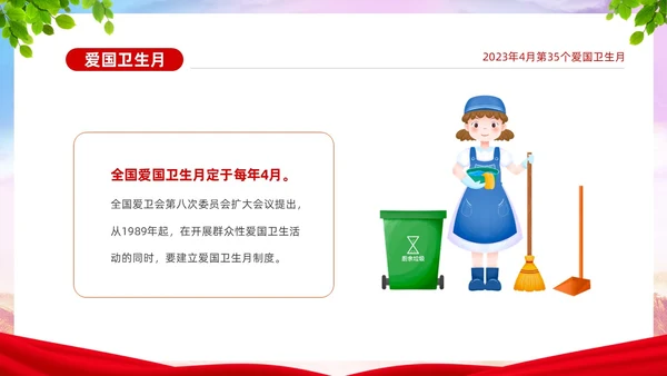 炫彩简约宜居靓家园健康新生活4月第35个爱国卫生月宣传课件P