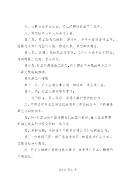 公司制度管理规定范文.docx