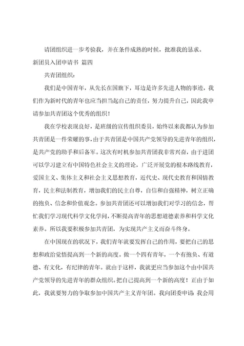 共青团入团申请书范文2023年（7篇）