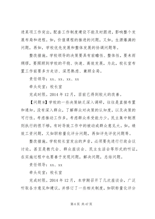 学校党总支三严三实民主生活会会议记录.docx
